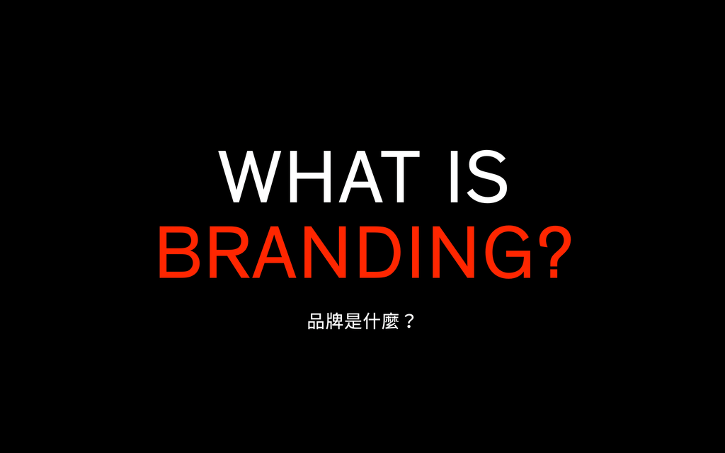 品牌，不只是 LOGO